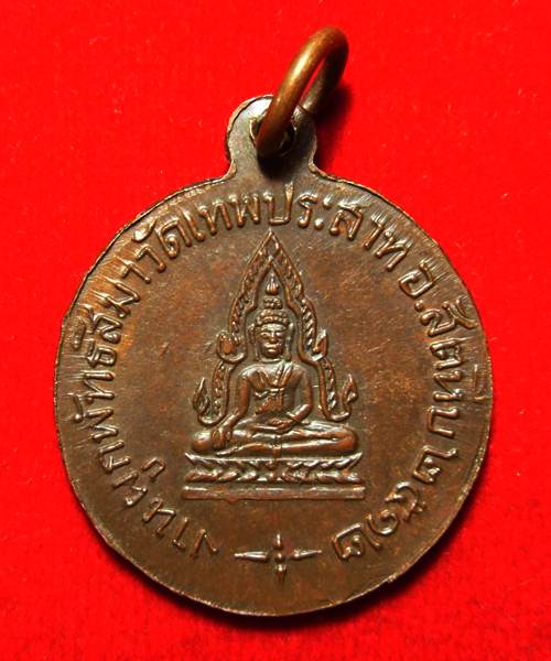 หลวงพ่อแพ วัดพิกุลทอง สิงห์บุรี ออกวัดเทพประสาท สัตหีบ ชลบบุรี - 2
