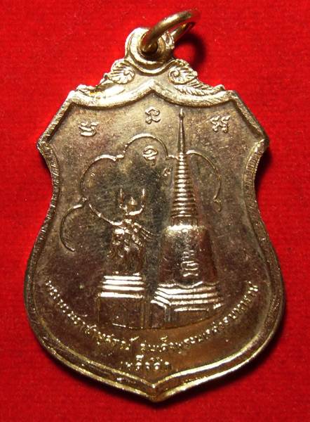 เหรียญ ภปร. หลังสมเด็จพระนเรศวร วัดดอนเจดีย์ สุพรรณบุรี หลวงพ่อมุ่ย วัดดอนไร่ ปลุกเศก - 1