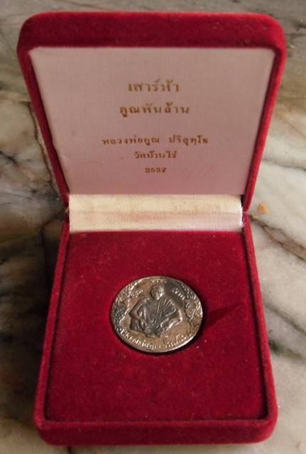 เหรียญเนื้อเงิน หลวงพ่อคูณ วัดบ้านไร่ รุ่นเสาร์ห้า คูณพันล้าน - 3