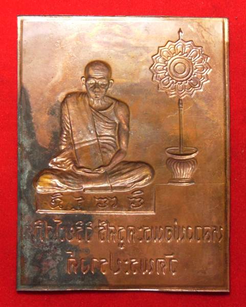 แผ่นปั๊ม หลวงพ่อศรี วัดพระปรางค์ สิงห์บุรี อาจารย์หลวงพ่อกวย หลวงพ่อแพ หลวงพ่อจวน - 2