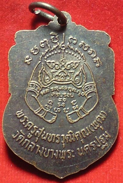 เหรียญปืนไขว้ หลวงพ่อพุฒ วัดกลางบางพระ นครปฐม ปี 33 - 2