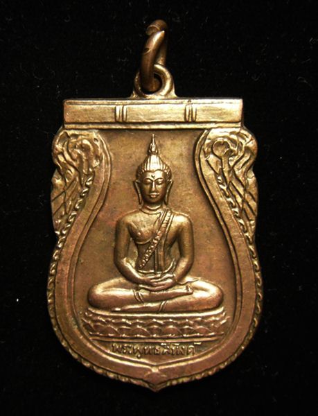 เหรียญพระพุทธสิหิงค์ ม.ธ.๑ เนื้อนวะโลหะ - 1