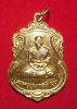 เหรียญฉลองสมณศักดิ์ หลวงพ่อปุย วัดเกาะ สุพรรณบุรี
