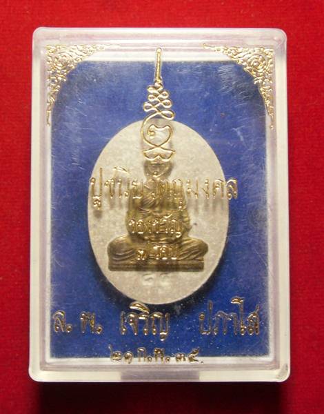 รูปเหมือนเนื้อผงหน้าทองเหลือง พร้อมใบประจำองค์พระ หลวงพ่อเจริญ วัดธัญญวารี สุพรรณบุรี - 3