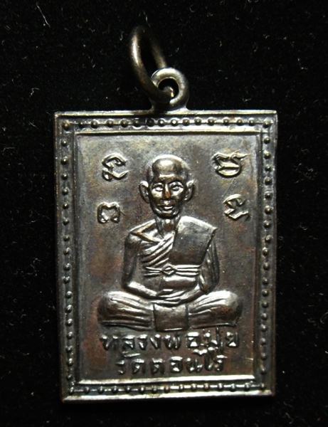 เหรียญชินบัญชร หลวงพ่อมุ่ย วัดดอนไร่ ออกวัดหนองบัวทอง สุพรรณบุรี - 1