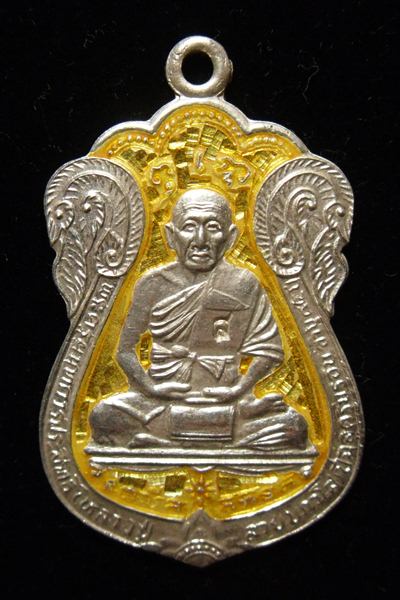 เหรียญเสมาเนื้อเงินลงยาเหลือง หลวงพ่อสาย วัดบางรักใหญ่ นนทบุรี  - 1