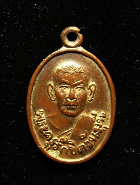 เหรียญรุ่นแรก หลวงพ่อถิร วัดป่าเลไลยก์วรวิหาร สุพรรณบุรี - 1