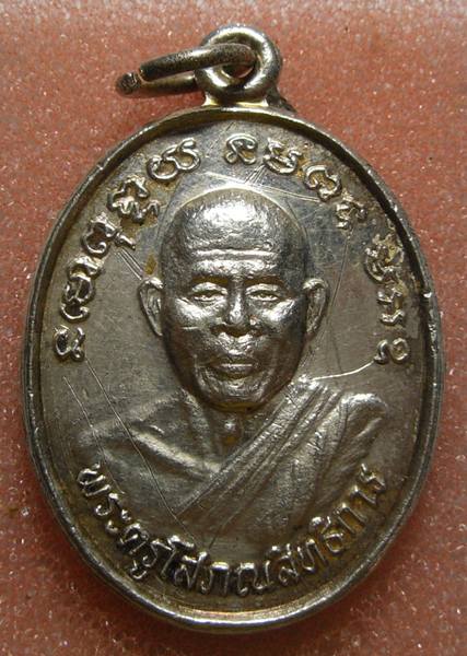 เหรียญรุ่นแรกเนื้อเงินหลวงพ่อวสันต์ วัดพยัคฆาราม สุพรรณบุรี  - 1