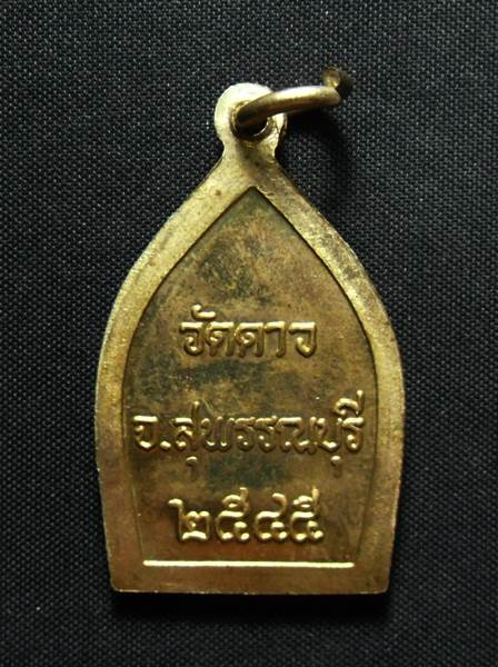 เหรียญหลวงพ่อแสงสว่างฟ้า วัดดาว สุพรรณบุรี - 2