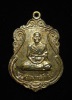 เหรียญฉลองสมณศักดิ์ หลวงพ่อปุย วัดเกาะ สุพรรณบุรี ปี 2519