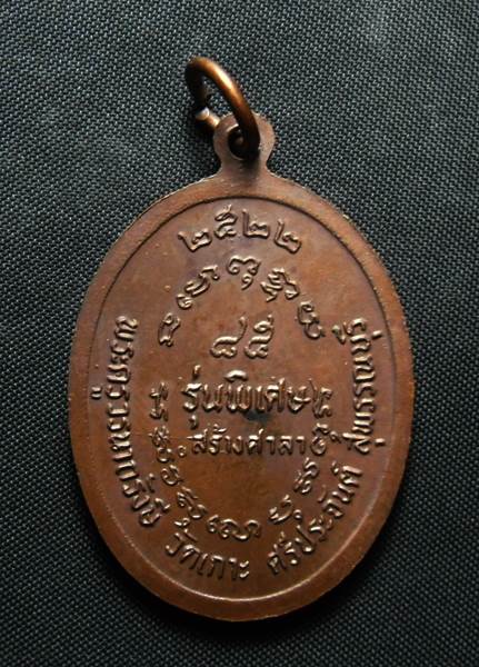 เหรียญท้องกระทะ (สร้างศาลา) หลวงพ่อปุย วัดเกาะ ศรีประจันต์ สุพรรณบุรี  - 2