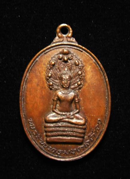 เหรียญพระพุทธมงคลศิลา รุ่นแรก วัดละหาร สุพรรณบุรี - 1