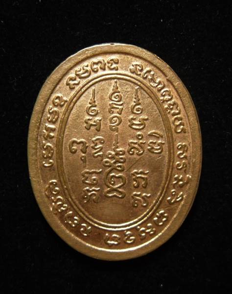 เหรียญ 7 รอบ หลวงพ่อเจริญ วัดธัญญวารี หนองนา ดอนเจดีย์ สุพรรณบุรี - 2