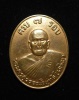 เหรียญ 7 รอบ หลวงพ่อเจริญ วัดธัญญวารี หนองนา ดอนเจดีย์ สุพรรณบุรี