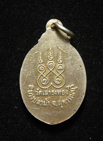 ล็อคเก็ตหลวงพ่ออรรถ วัดองครักษ์ บางปลามา สุพรรณบุรี - 2