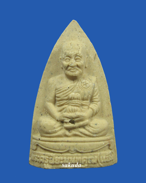 พระผงเตารีดฝังตะกรุด หลวงปู่แย้ม วัดตะเคียน(4) - 1