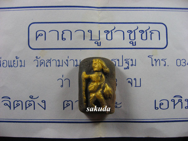 ชูชก หลวงปู่แย้ม วัดสามง่าม(1) - 3