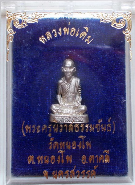 หลวงพ่อเดิม  วัดหนองโพ  เนื้อเงิน  ปี2528 - 1