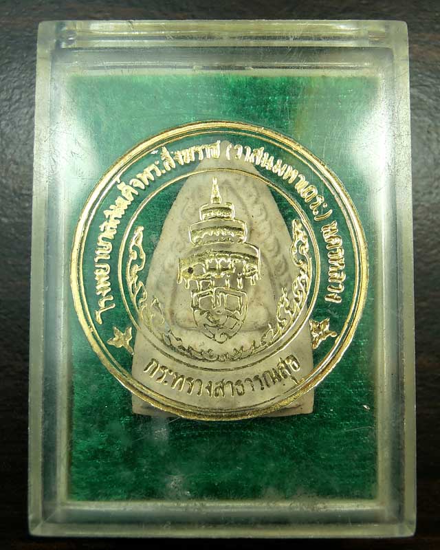 พระผง สมเด็จพระสังฆราช (วาสน์ วาสโน) ครบ 84 ปี 2525 จัดสร้างพร้อมพระกริ่ง 7 รอบ กล่องเดิม - 3