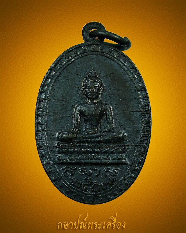 เหรียญพระพุทธ วัดลานคา ปี 2507 เนื้อทองแดงรมดำ สภาพสวย ผิวรมเดิมๆ - 1
