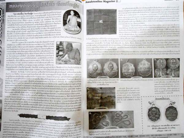 ลงนิตยสารครับ "แท้-เก๊" เหรียญรุ่นแรกหลวงพ่อเพี้ยน วัดเกริ่นกฐิน ปี2537  - 1