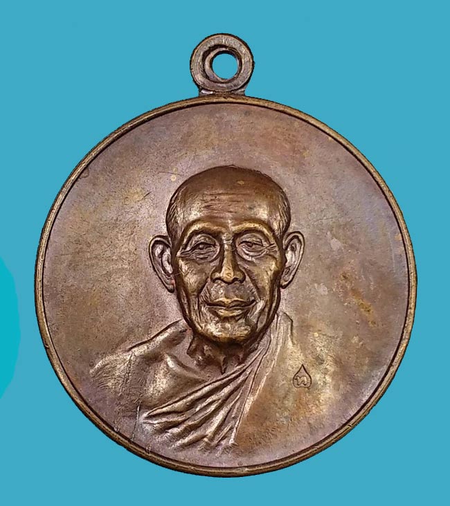 เหรียญสารพัดนึก หลวงพ่อทิพย์ วัดโพธิ์ทอง จ.บุรีรัมย์ ปี ๒๕๑๗ เนื้อทองแดง - 1