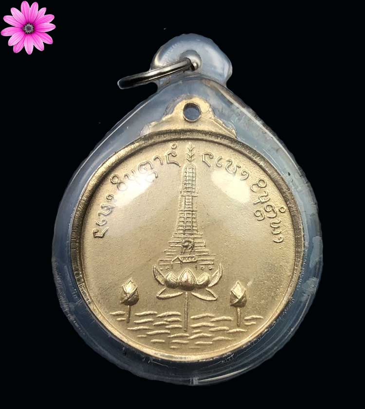 เหรียญรุ่นแรกพระอาจารย์จวน กุลเชษโฐ วัดภูทอก หนองคาย พ.ศ.2513 - 2
