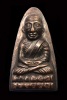 เตารีดหลังหนังสือหลวงปู่ทวด วัดพังเถียะ จ.สงขลา  ปี 2505 