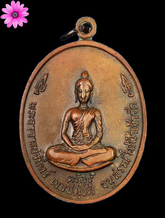 เหรียญครี่งองค์หลวงปู่จันทร์ เขมปัตโต วัดจันทาราม จังหวัดหนองคาย รุ่นแรก ปี ๒๕๑๗ - 2