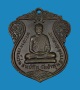 เหรียญเสมารุ่น ๒ พระอาจารย์แว่น วัดป่าสุทธาวาส จ.สกลนคร ปี ๒๕๑๗