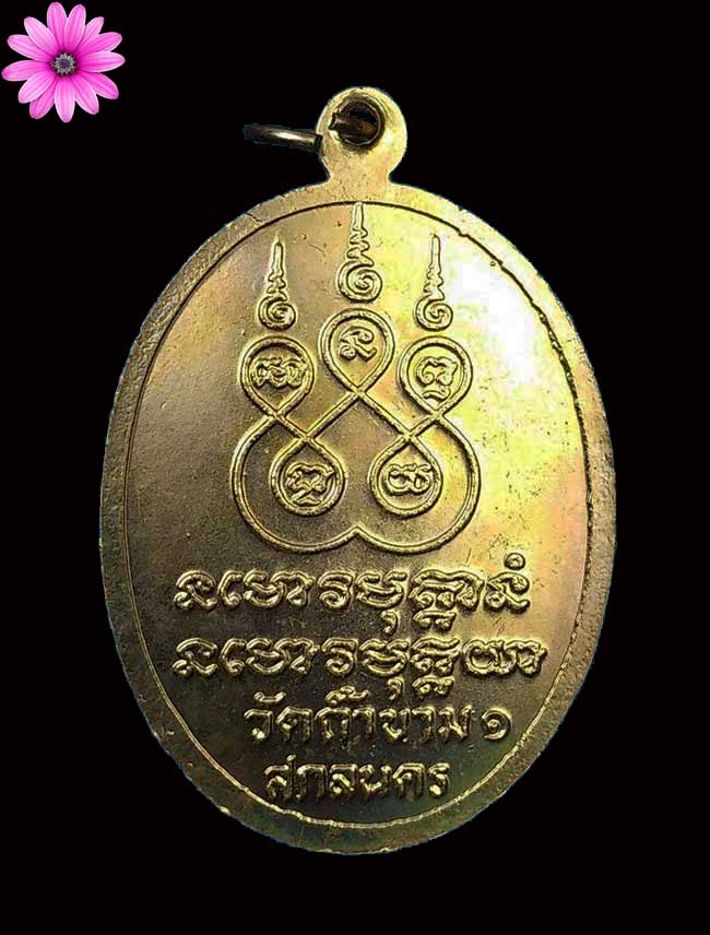เหรียญรุ่นแรกหลวงปู่เขี่ยม โสรโย วัดถ้ำขาม จ.สกลนคร เนื้ออัลปาก้า - 2