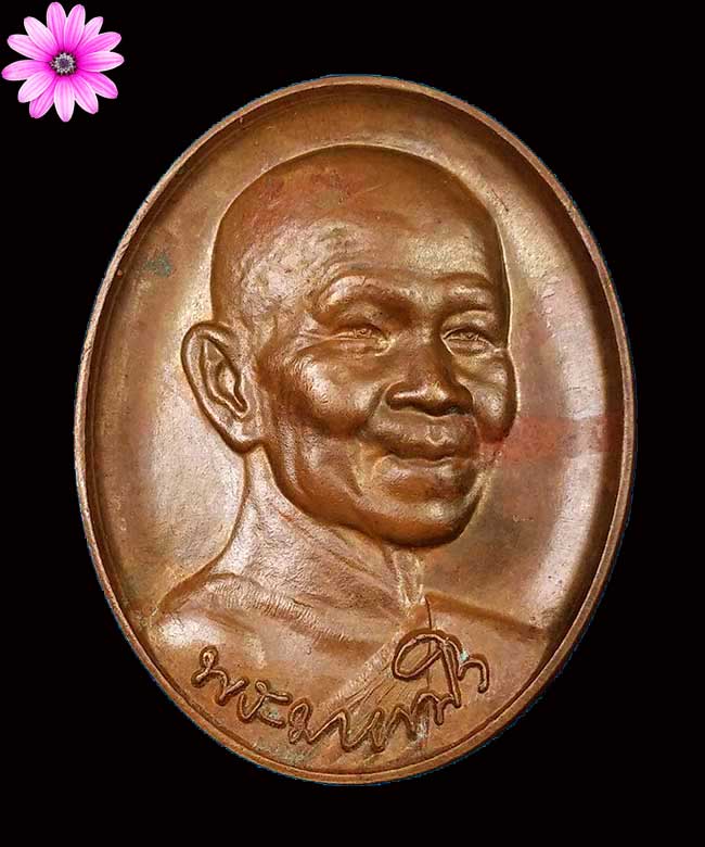เหรียญบุญประทายข้าว หลวงตามหาบัว ญาณสัมปันโน วัดป่าบ้านตาด จ.อุดรธานี ปี ๒๕๕๑ - 1