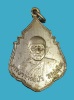 เหรียญรุ่นแรกพระอาจารย์บัว สิริปุณฺโณ วัดป่าหนองแซง อำเภอหนองวัวซอ จังหวัดอุดรธานี ปี ๒๕๑๑
