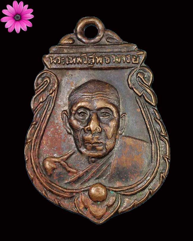 เหรียญพระเทพวิสุทธาจารย์ (หลวงปู่ดีเนาะ) วัดมัชฌิมาวาส อ.เมือง จ.อุดรธานี ปี ๒๕๑๔ - 1