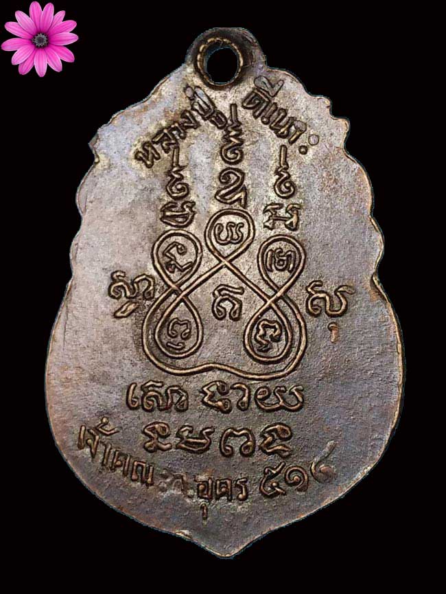 เหรียญพระเทพวิสุทธาจารย์ (หลวงปู่ดีเนาะ) วัดมัชฌิมาวาส อ.เมือง จ.อุดรธานี ปี ๒๕๑๔ - 2