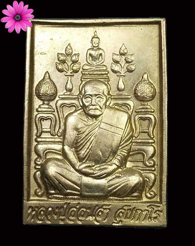 เหรียญโต๊ะหมู่ หลวงปู่อ่อนสา สุขกาโร วัดป่าประชาชุมพลฯ จ.อุดรธานี เนื้ออัลปาก้า ปี ๒๕๔๑ - 1