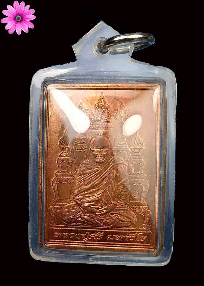 เหรียญโต๊ะหมู่หลังยันต์รุ่นแรกหลวงปู่ศรี มหาวีโร วัดป่ากุง จ.ร้อยเอ็ด(พิมพ์จับเข่า) ปี ๒๕๕๒ - 1