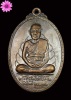 เหรียญรุ่นแรก พระครูโพธิสารคุณ หลวงพ่อโพธิ์ วัดโพธิ์โนนทัน จ.ขอนแก่น