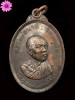 เหรียญหลวงพ่อผาง วัดอุดมคงคาคีรีเขตต์ (ดูน) จังหวัดขอนแก่น. ปี ๒๕๑๕