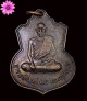 เหรียญหลวงปู่จันทร์ เขมปัตโต วัดจันทราราม อ.เมือง จ.หนองคาย ออกสำนักสงฆ์น้ำตกกระอางปี ๒๕๑๗