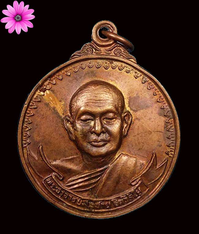 เหรียญรุ่น31 พระอาจารย์สมชาย วัดเขาสุกิม หลังพระแก้วมรกต ฉลอง ๒๐๐ ปีกรุงรัตนโกสินทร์ - 1