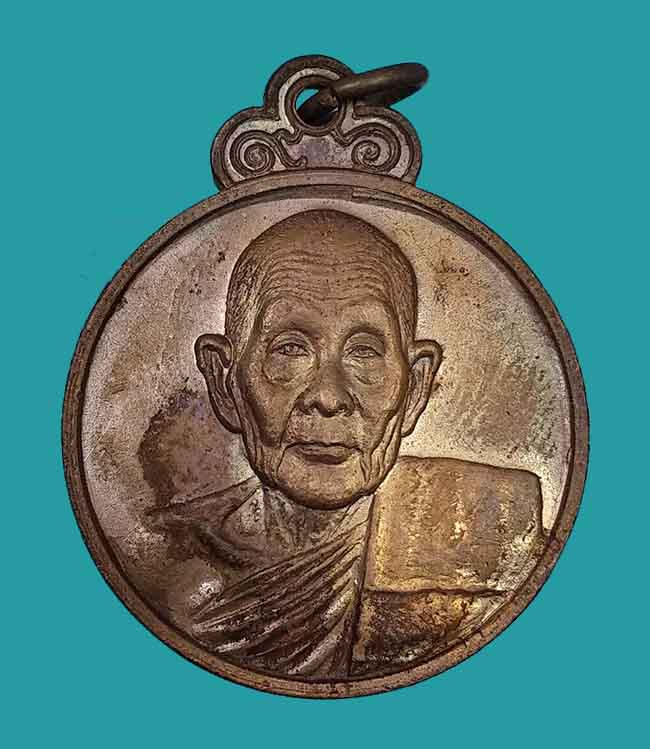 เหรียญหลังลายเซ็น หลวงปู่ดุลย์ วัดบูรพาราม จ.สุรินทร์ ปี 2526 - 1