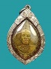 เหรียญรุ่น 1 หลวงปู่พระมหาสีทน กาญจโน วีดสมศรี บ้านพระคือ จ.ขอนแก่น ปี 2513 เนื้อฝาบาตร