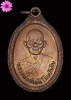 เหรียญรุ่น 2 หลวงปู่คำพันธ์ วัดธาตุมหาชัย จ.นครพนม ปี 2528