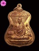 เหรียญปักกลดรุ่นแรก หลวงปู่ศรี มหาวีโร วัดป่ากุง จ.ร้อยเอ็ด ป๊ 2552