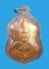 เหรียญหลวงปู่ศรี มหาวีโร วัดป่ากุง จ.ร้อยเอ็ด หลังอัฐบริขาร ปี 2545