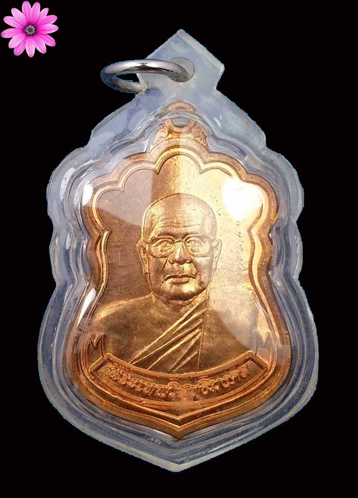 เหรียญหลวงปู่ศรี มหาวีโร วัดป่ากุง จ.ร้อยเอ็ด หลังอัฐบริขาร ปี 2545 - 1