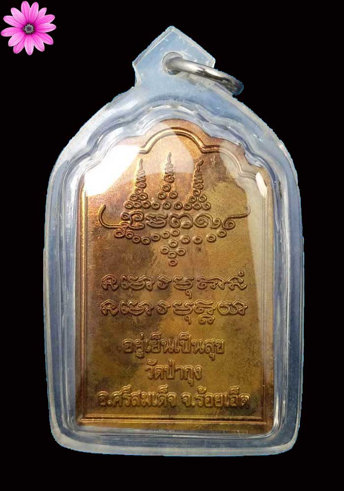 พระพิมพ์เศรษฐีเรือนแก้วหลวงปู่ศรี มหาวีโร วัดประชาคมวนาราม (ป่ากุง) อำเภอศรีสมเด็จ จังหวัดร้อยเอ็ด - 2