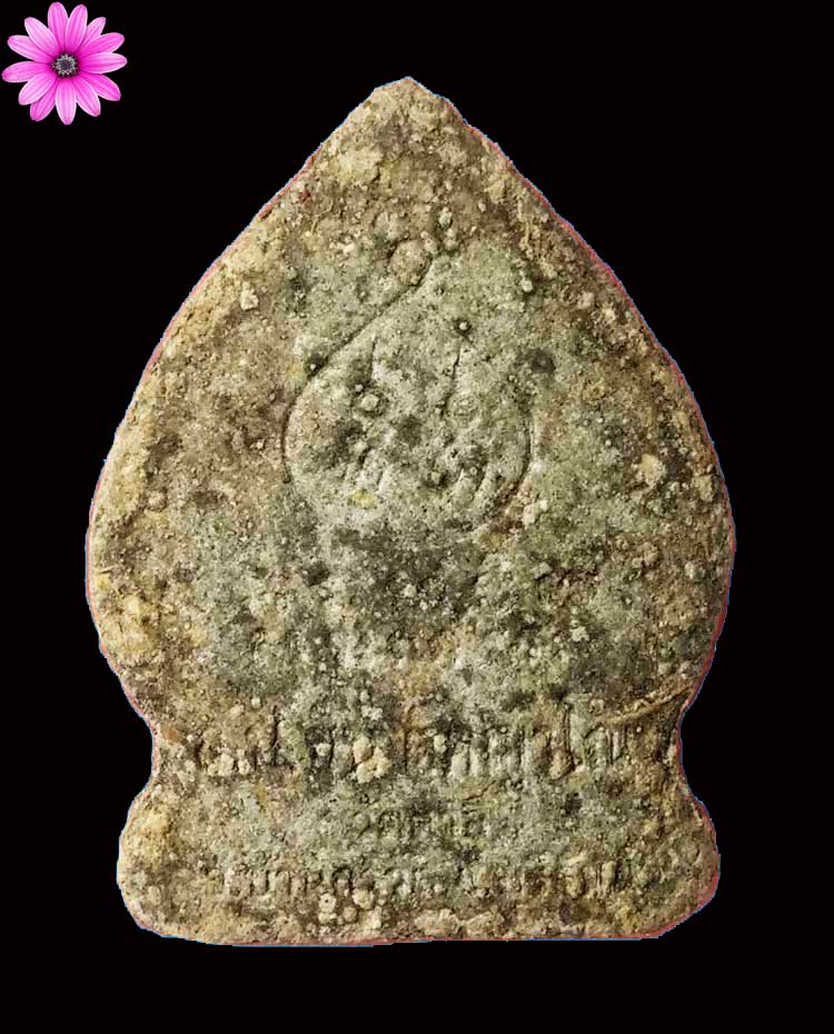 พระปิดตาใบเสมา หลวงปู่ชื่น วัดตาอี จ.บุรีรัมย์ ปี 2543 - 2