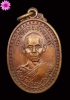 เหรียญรุ่นแรกดีเซลราง หลวงพ่อพุธ ฐานิโย วัดป่าสาละวัน จ.นครราชสีมา ปี 2518